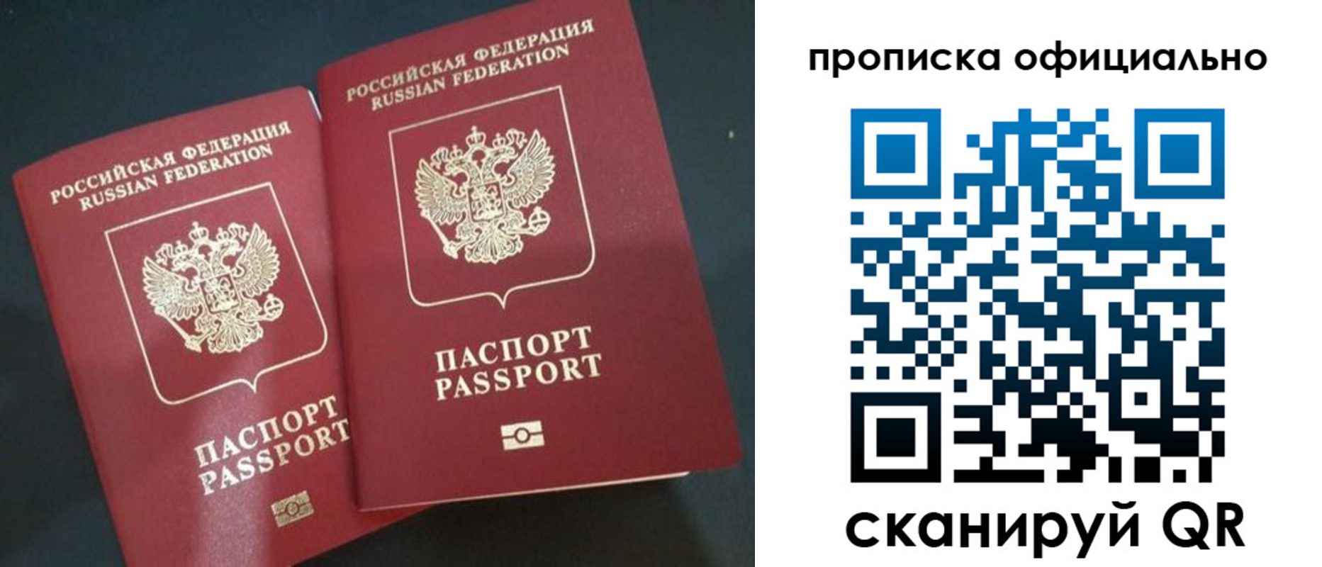 прописка паспорт в Перми