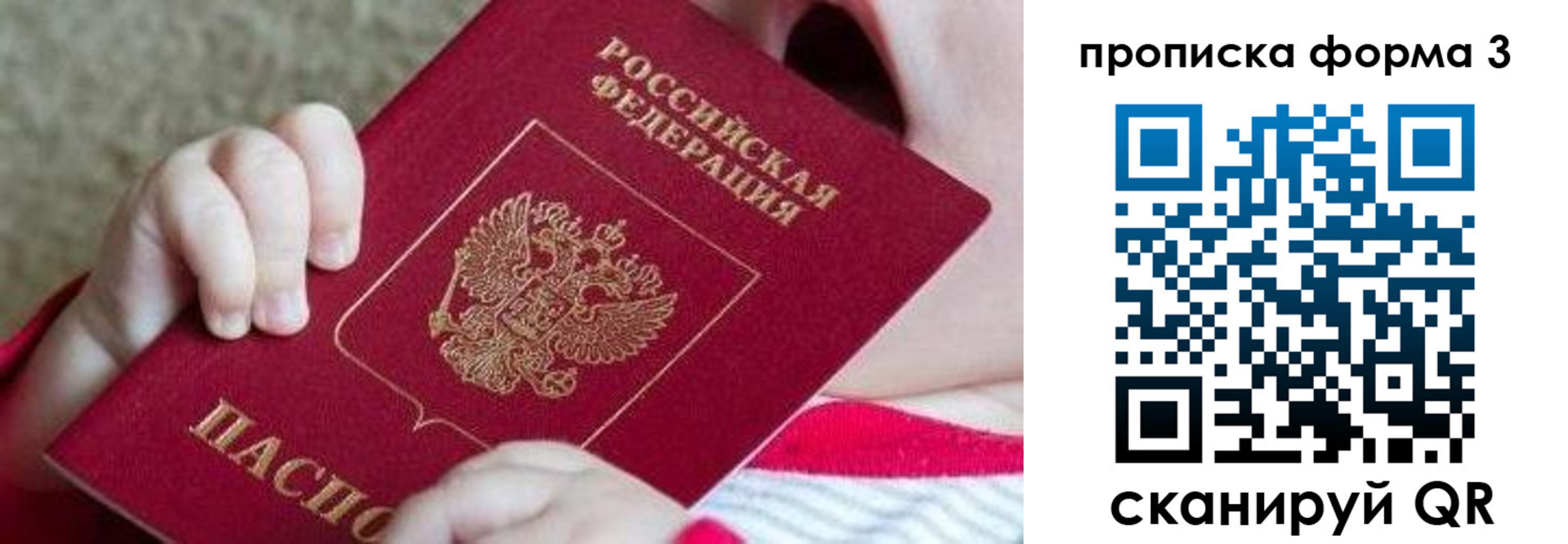 временная регистрация законно в Перми