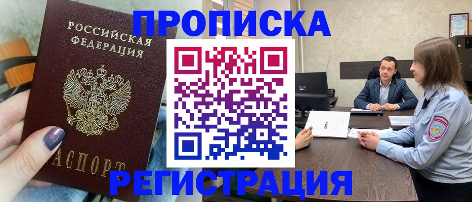 прописка штамп в Перми