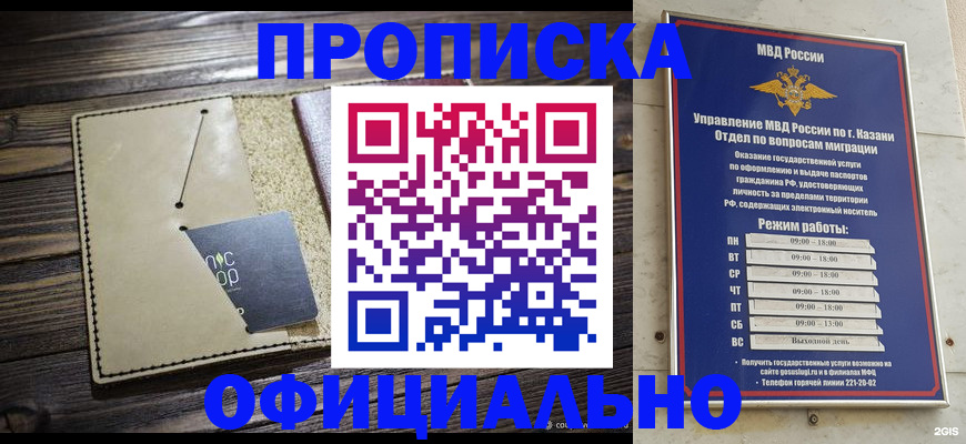 прописка регистрация в Перми